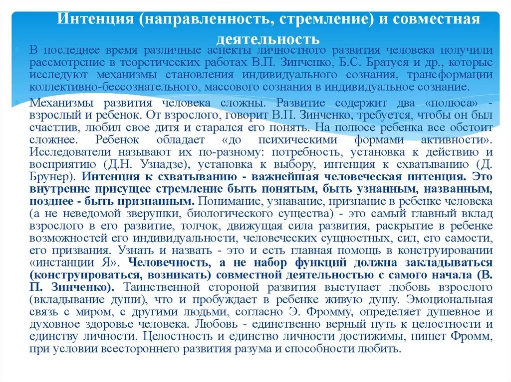 Интенция. Интенция что это простыми словами. Интенция примеры. Интенция это в психологии.