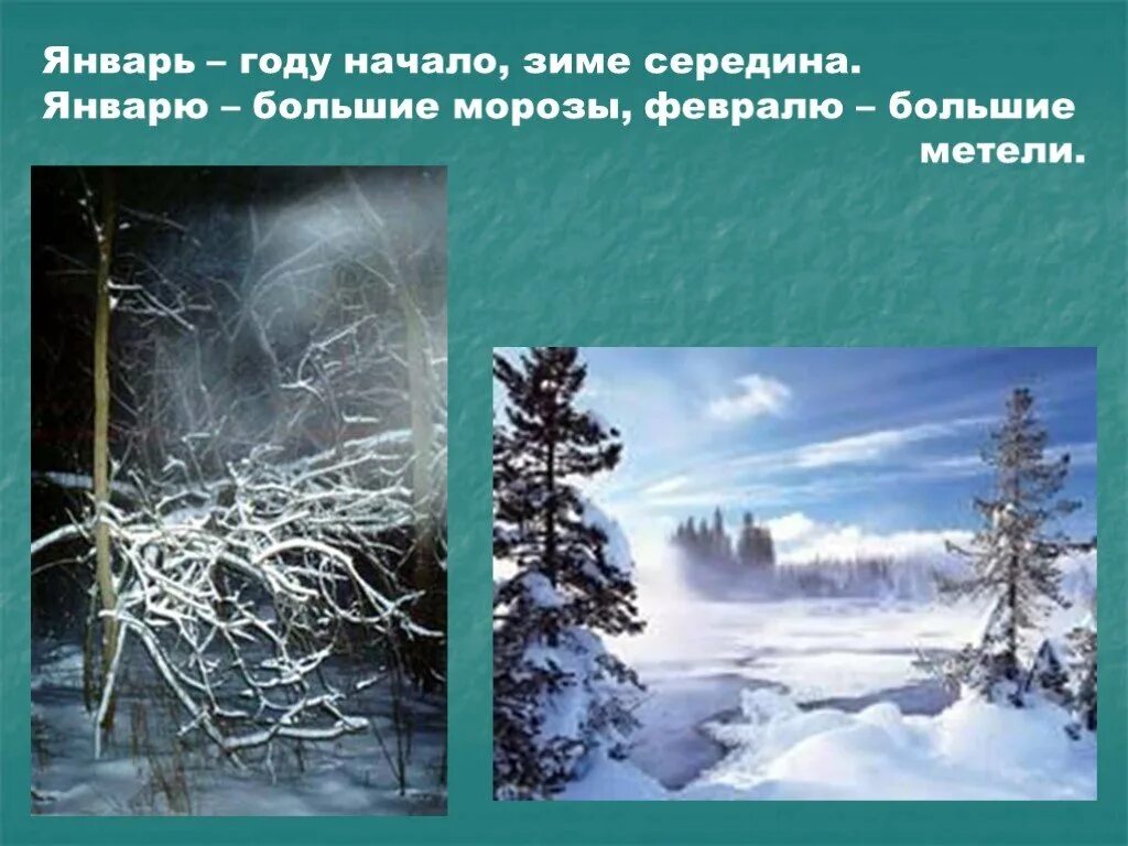 Начинается январь открываем. Году начало зиме середина. январь середина зимы. январь году начало зиме середина. презентация январь – году начало, зиме - середина.