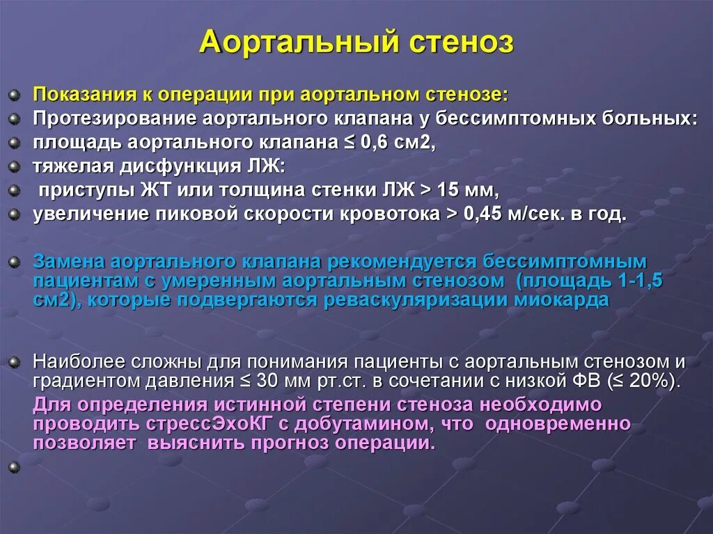 Инвалидность при стенозе