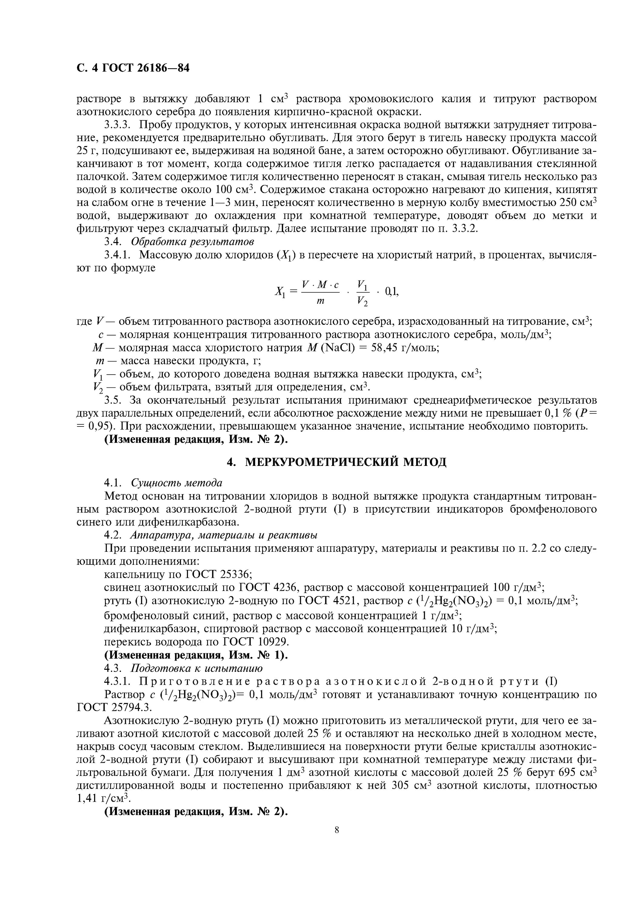 методы определения хлоридов. методы определения хлоридов. метод количественного определения алия хлорида. метод определения хлоридов. хлориды методика определения в воде.