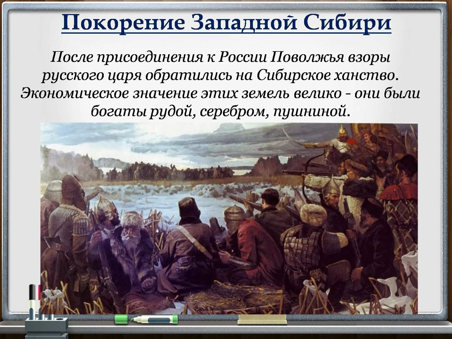 Каким образом заселялись и осваивались приграничные вновь. Поход Ермака в Сибирь при Иване Грозном. 1581-1584 Поход Ермака в Сибирь.