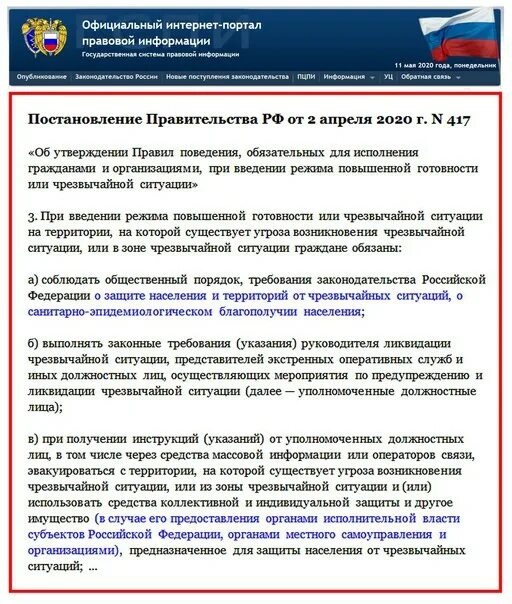 Постановление правительства о введении. Постановление 417. 417 постановление правительства. постановление 417 от 2 апреля 2025 о масках. постановление правительства рф 417.