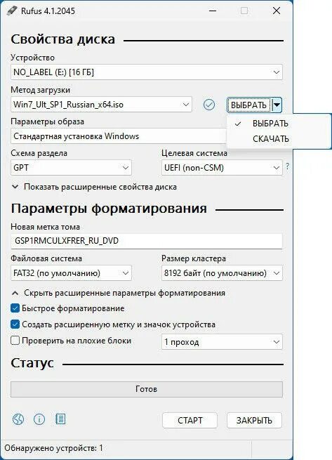 Создание загрузочной флешки с помощью rufus. Создание загрузочной флешки с помощью rufus