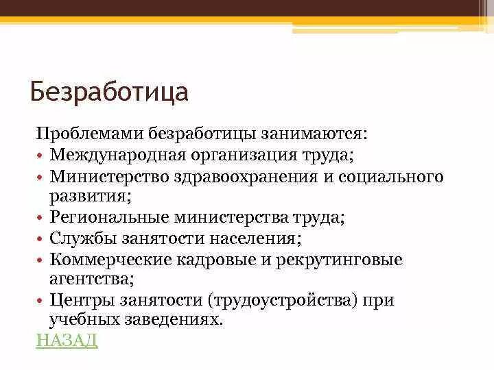 Проблемы безработицы. Организации, которые занимаются безработицей. Проблема безработицы в современной России. Проблемы безработицы и пути ее решения в Астраханской области.