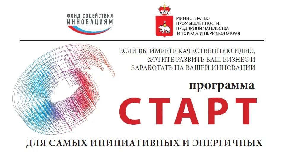 Фонд содействия программам. Старт-1 фонд содействия инновациям. по программе &quot;старт&quot; фонда содействия инновациям. программа старт фонд содействия инновациям. программа старт 1.