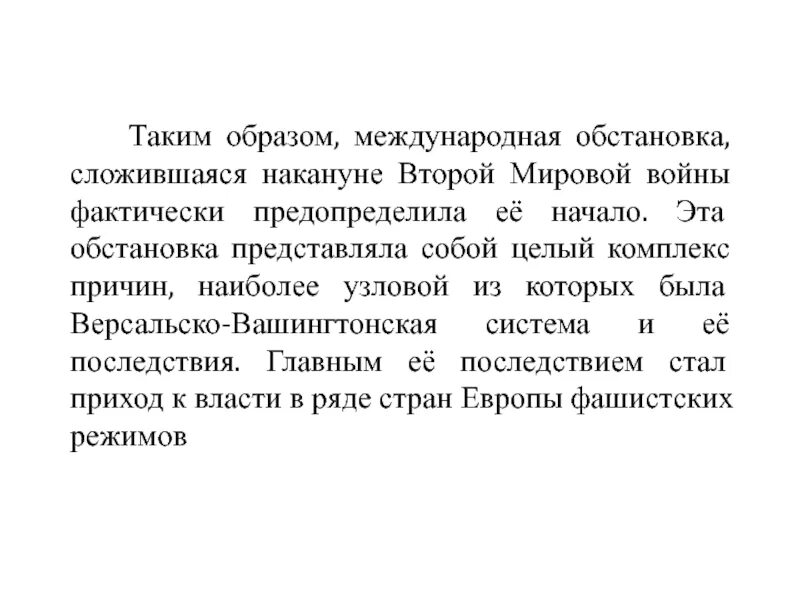 Международная обстановка после второй мировой. Международная обстановка накануне второй мировой войны. 1.1. Международная обстановка накануне второй мировой войны. Международная обстановка накануне второй мировой войны презентация. Эссе на тему международные отношения накануне 2 мировой войны.