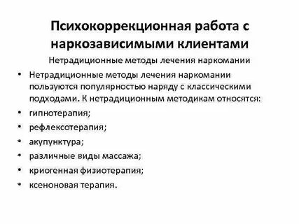 Нетрадиционное лечение способы