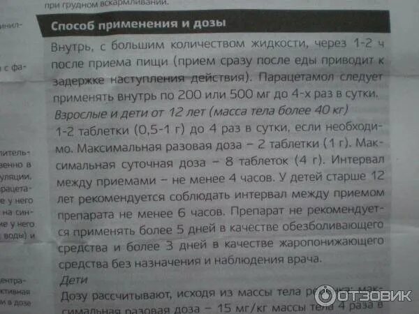 Со скольки можно давать ребенку парацетамол. Парацетамол 500 мг дозировка. Дозировка парацетамола для детей в таблетках. Парацетамол дозировка для детей до года в таблетках.