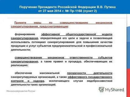 Поручение председателя