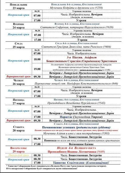 Псково Печерский монастырь сайт расписание богослужений. Расписание Печерского монастыря богослужения. Расписание богослужений в Псково Печерском монастыре. Расписание богослужений в храме Псково Печерский монастырь. Александров монастырь расписание