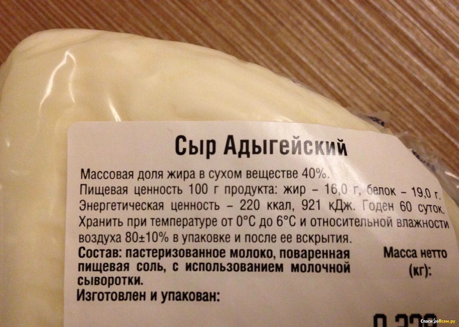 Адыгейский сыр калорийность. Адыгейский сыр состав. Состав адыгейского сыра. Адыгейский сыр жирность. Сыр калорийность на 100 грамм бжу