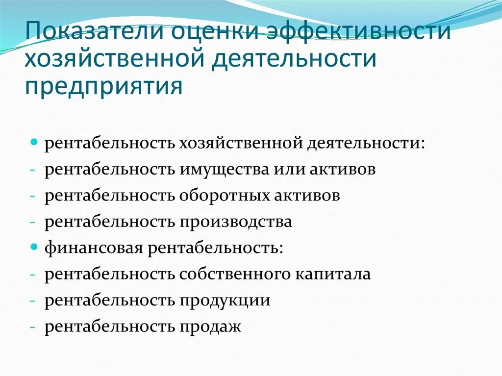 Показатели оценки работы организации