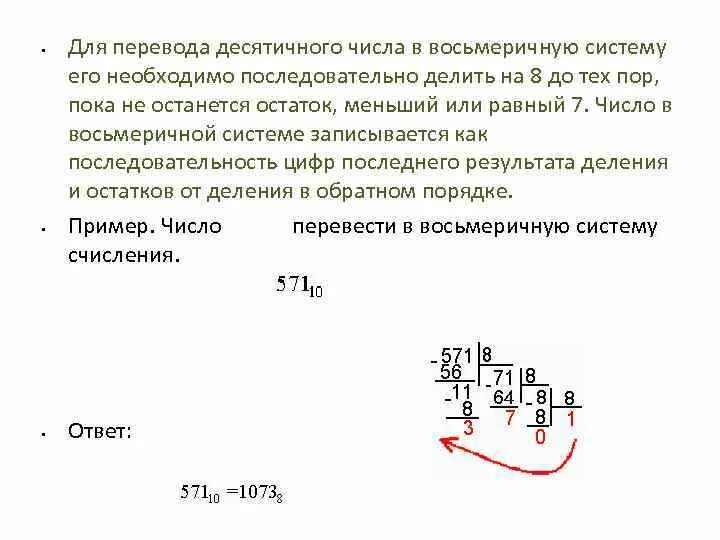 Как перевести число в 8 систему. Как перевести десятичную в восьмеричную систему счисления. Как перевести восьмеричную систему в десятичную систему счисления. Перевести число из десятичной в восьмеричную систему счисления. Алгоритм перевода из восьмеричной в десятичную систему счисления.