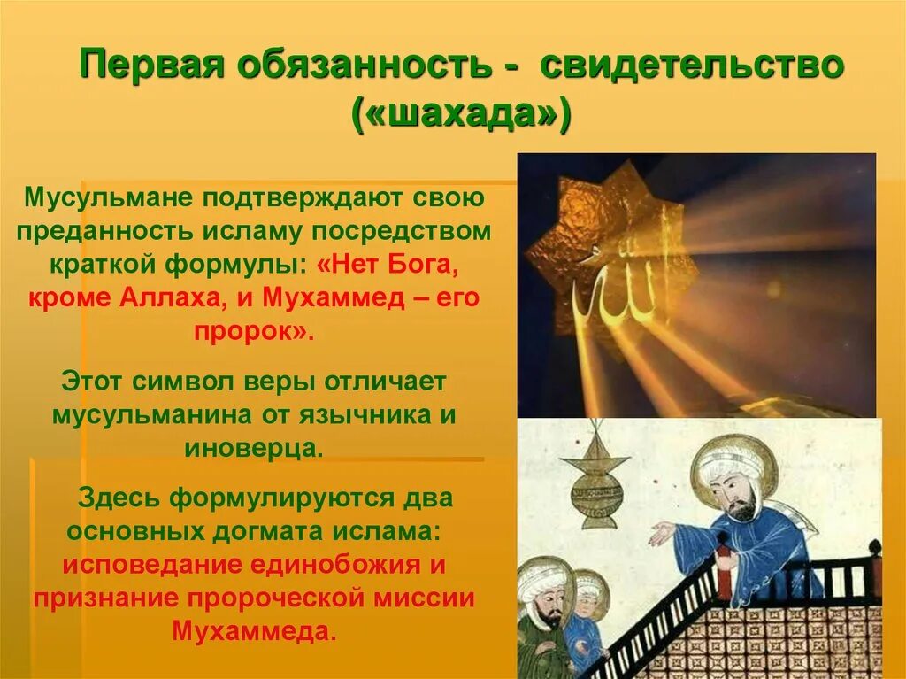 Обязанности мусульманских