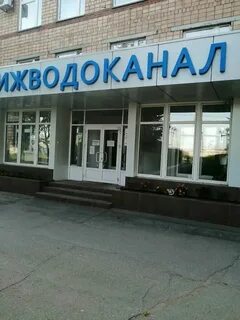 Ижводоканал ижевск телефоны