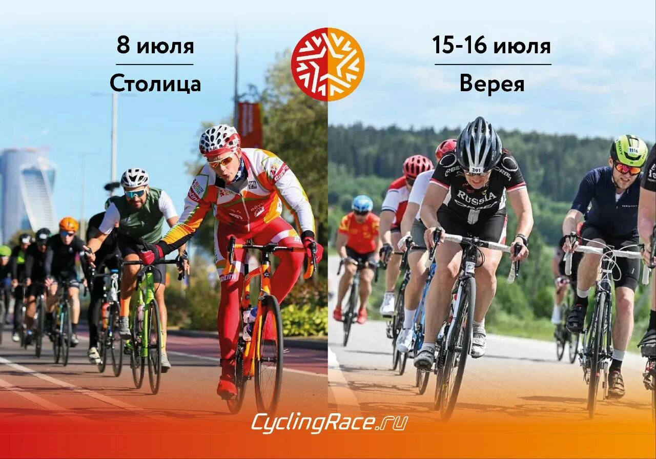 Велогонка столица. Велосипедные гонки. велогонки. велогонка. велозаезд.