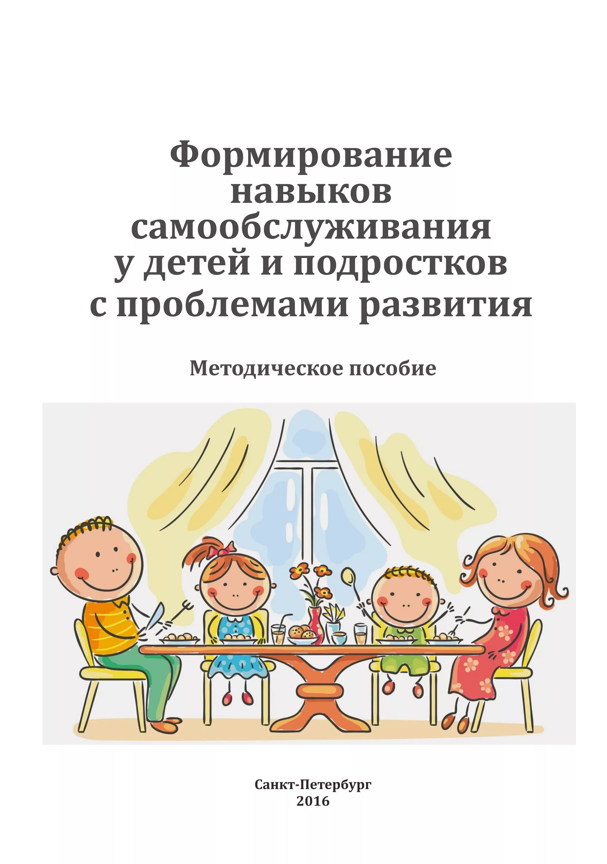 навыки самообслуживания у дошкольников. воспитание у детей навыков самообслуживания. формирование навыков самообслуживания. воспитание у детей навыков самообслуживания. методика формирования навыков самообслуживания.