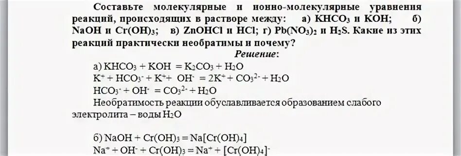 Составьте оговоренное в тексте молекулярное уравнение. Молекулярное уравнение. Khco3 Koh реакция. Khco3 NAOH ионное уравнение. Khco3 разложение.