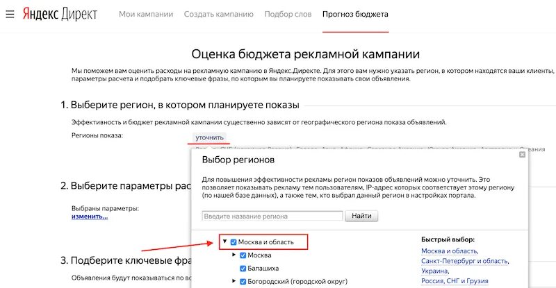 Директ регионы показа. Как создать рекламную кампанию в Яндексе. Можно уточнить номер