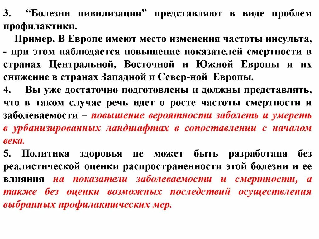 Болезни цивилизации это. Болезни цивилизации. Профилактика болезней цивилизации. Болезни цивилизации причины. Факторы болезней цивилизации.