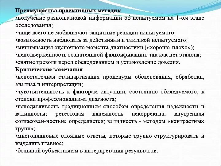 Проективными методиками являются