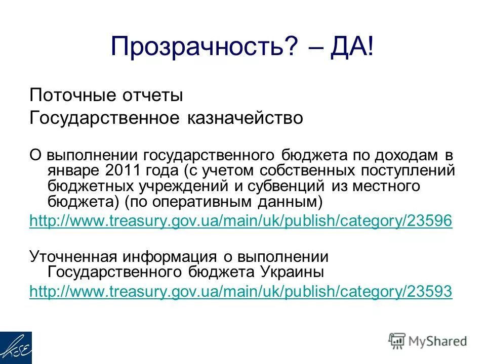 бюджетная прозрачность