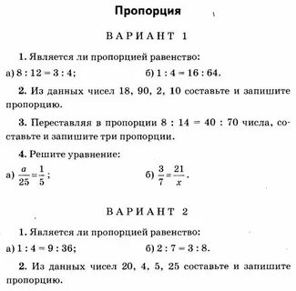 Пропорция тема по математике 6