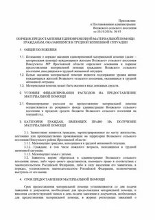 Оказание безвозмездной материальной помощи