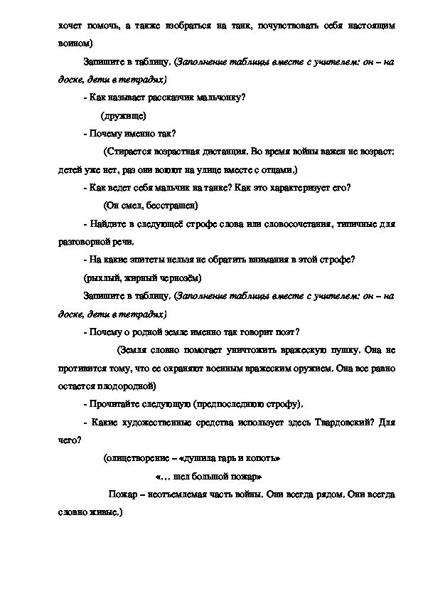 Рассказ танкиста. Рассказ танкиста Твардовский. Литература рассказ танкиста. Стихотворение рассказ танкиста. Составить план рассказа рассказ танкиста