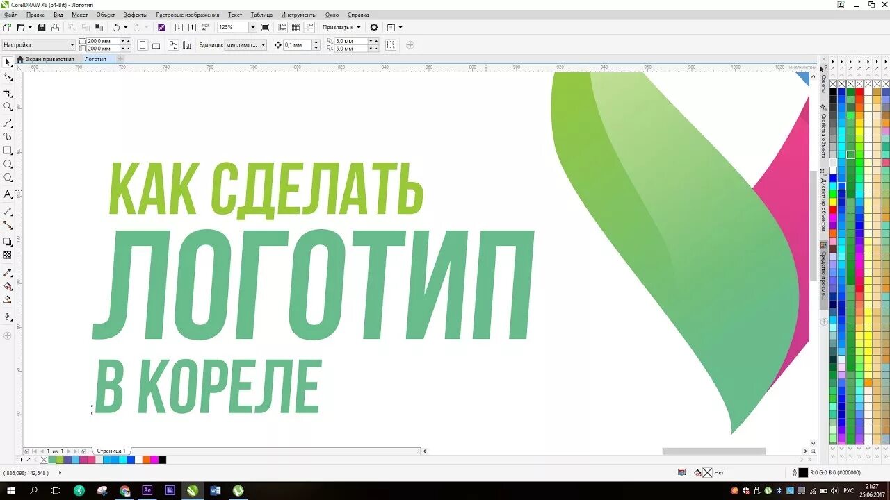 Создать в coreldraw. Логотип корел. Как сделать логотип. Coreldraw создание логотипа. Логотип корел дро.