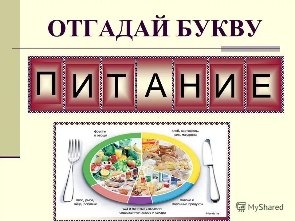 Еда на букву м. Еда на букву м. Продукты со звуком с. Еда и напитки на букву м. Буквы в виде овощей и фруктов.