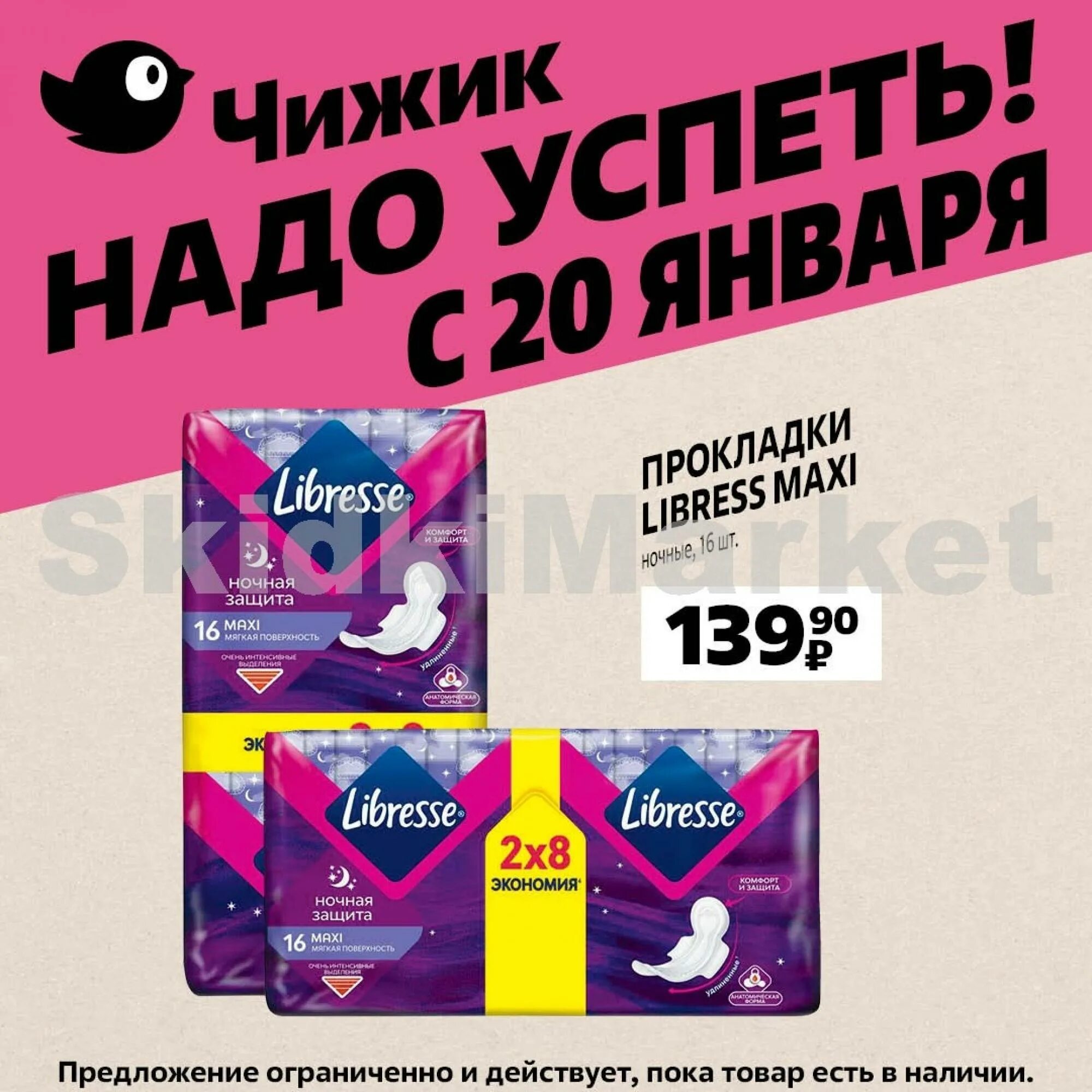 Чижик магазин. Чижик товары недели. Ежедневные скидки в чижике. Ежедневные скидки в чижике. Чижик магазин акции.