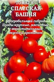 Томаты спасские