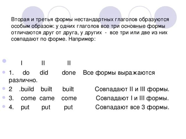 Do 3 формы. Walk 3 формы. 3 Форма глагола стади. Gerettet 3 формы.