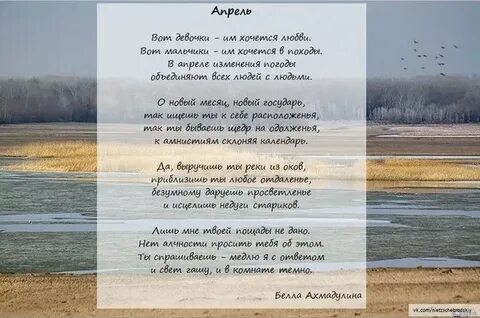 Стих апрель