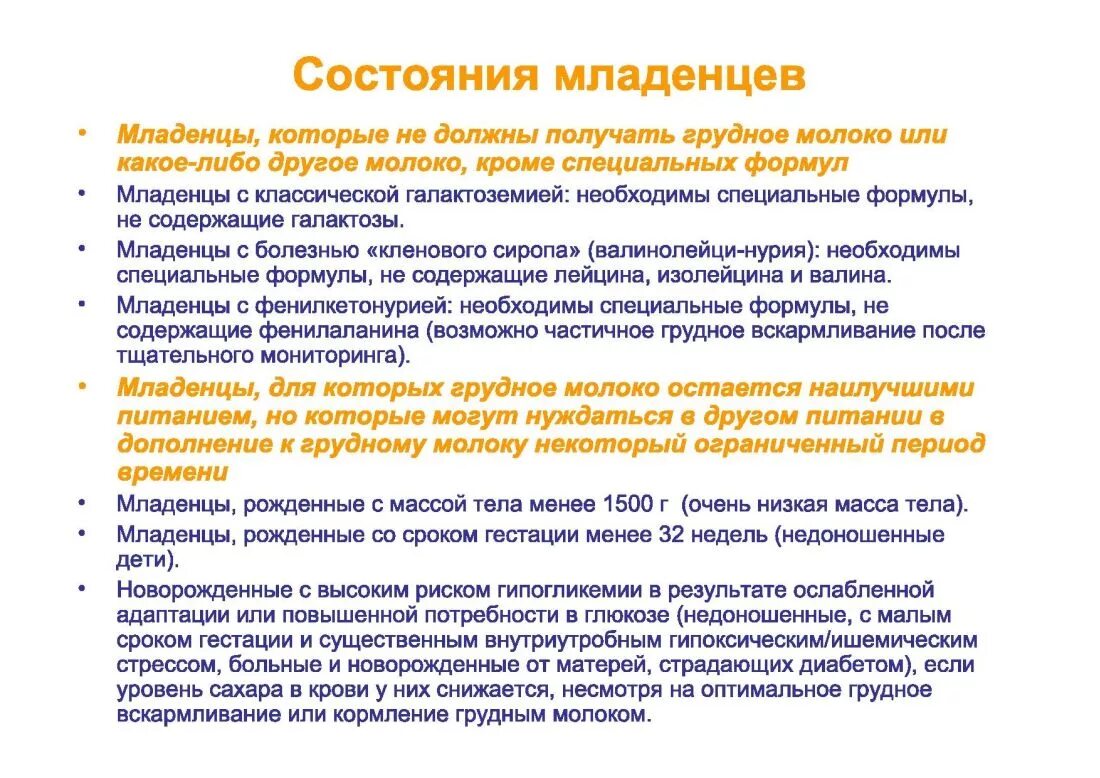 Противопоказания к кормлению грудью со стороны ребенка. Противопоказания к кормлению грудью со стороны матери. Противопоказанием к грудному вскармливанию является;. Грудное вскармливание при фенилкетонурии. Вскармливания противопоказания