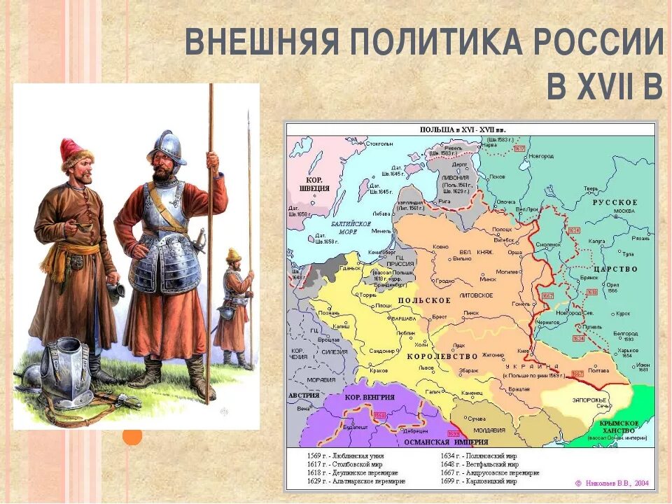 Внешнеполитические связи россии 7 класс таблица. Внешняя политика России в XVII веке карта. Внешняя политика России 17 век карта. Внешняя политика 17 века в России карта. Карта внешней политики России в 17 веке.