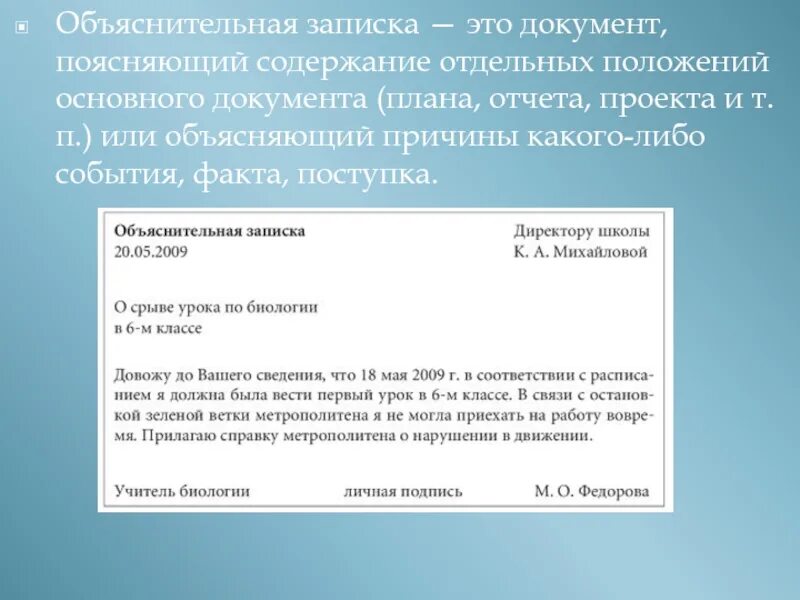 Обьяснтительнаязаписка. Объяснительная записка. Объяснительная запи ка. Объяснительная записка это документ. Текст который содержит объяснение