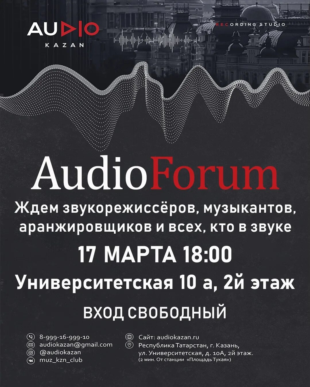 Студия audiokazan. Audio event