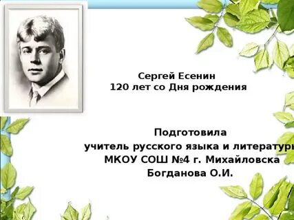 День рождения есенина в детском саду