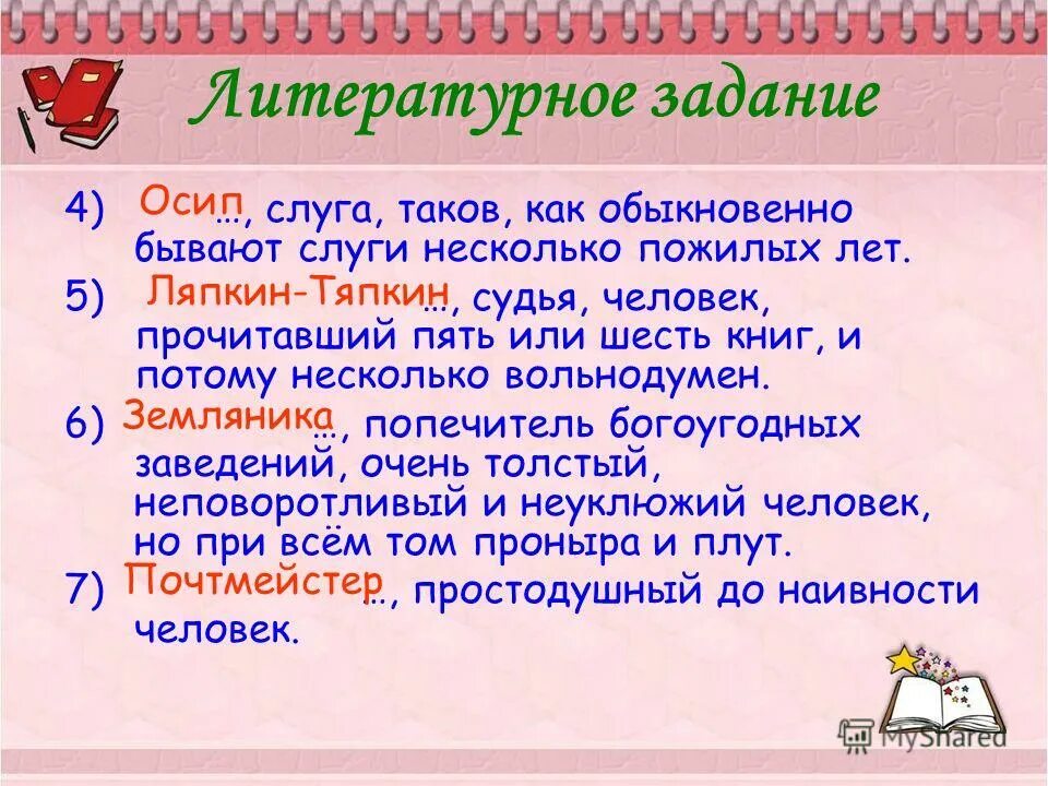 литературные задания. интересные задания по сказкам для детей. литературные задания. литературные задания. теоретики литературы.