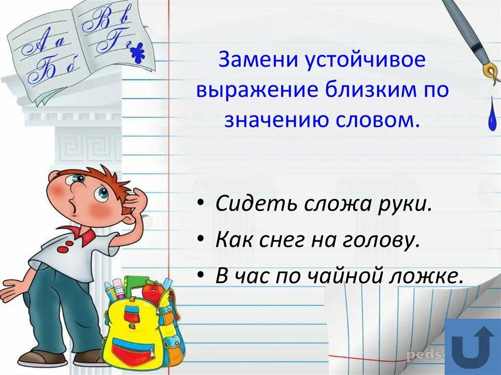Значение какого слова неверно. Осип Охрип Архип Осип. Скороговорка про Осипа и Архипа. Фон для презентации русский язык. Викторина по русскому языку 4 класс.