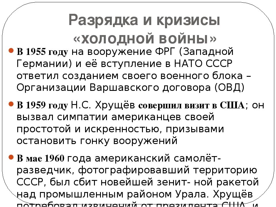 Составьте таблицу основные события холодной войны Катастрофы под водой (Николай Григорьевич Мормуль) Страница 105 ЛитВек Читат