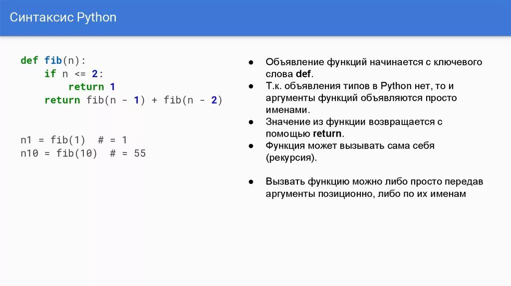 Функции в питоне. Питон подпрограммы и функции. Синтаксис Python. Процедуры и функции в питоне. Def f n if n 3