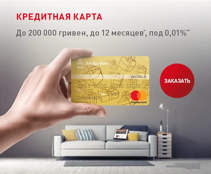 Оформить карту на дом