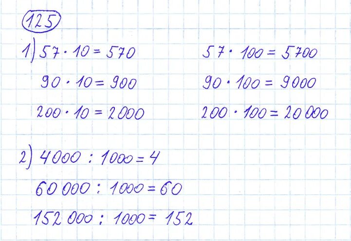 Математика 4 класс задание 125. Задача 125 математика 4 класс 2 часть.