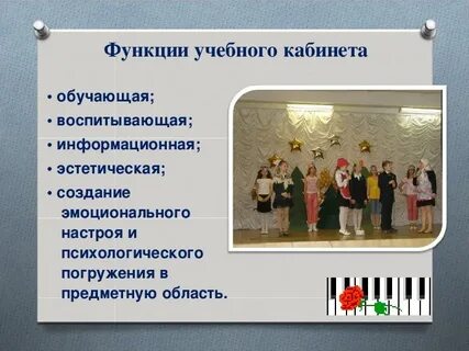 Функции музыки 5 класс