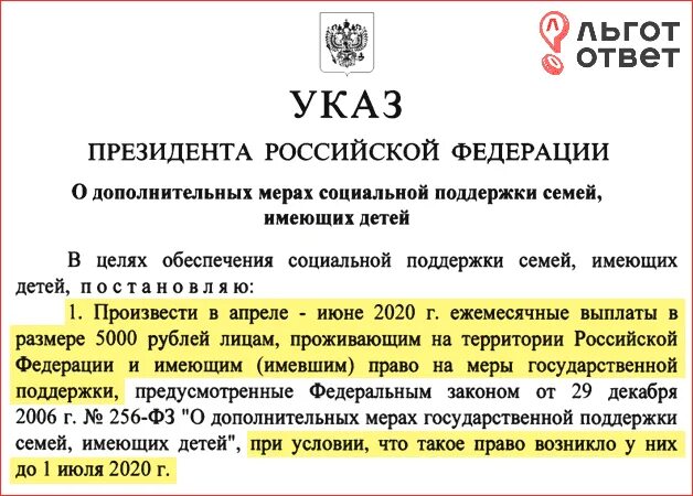 Указ Путина о выплатах. Новый указ президента о выплатах.