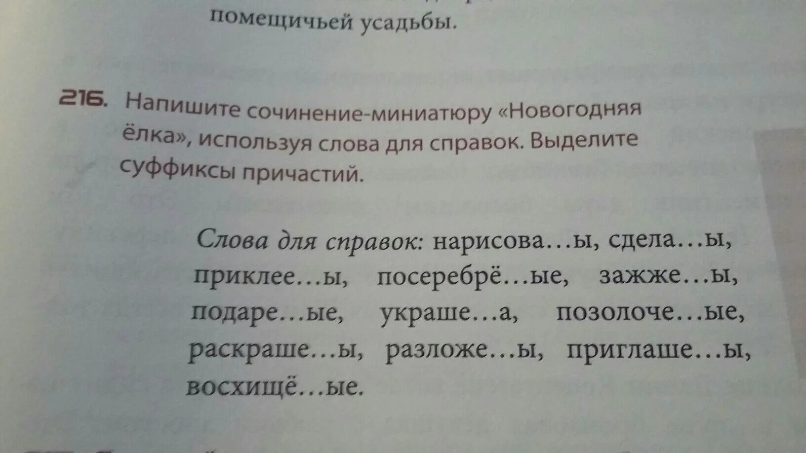 Сочинение миниатюра. Написать сочинение миниатюру. Напишите сочинение миниатюру на тему. Сочинение миниатюра по русскому языку. Сочинение миниатюра на тему вечер