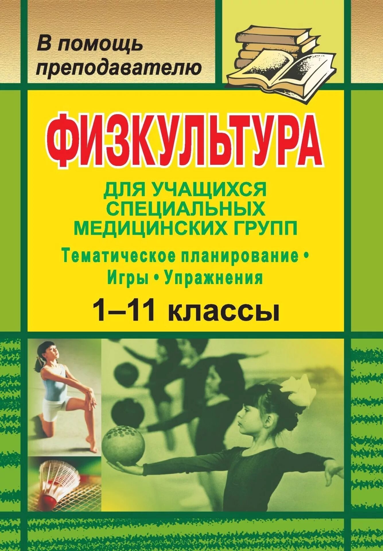Программа физического воспитания 1 класс